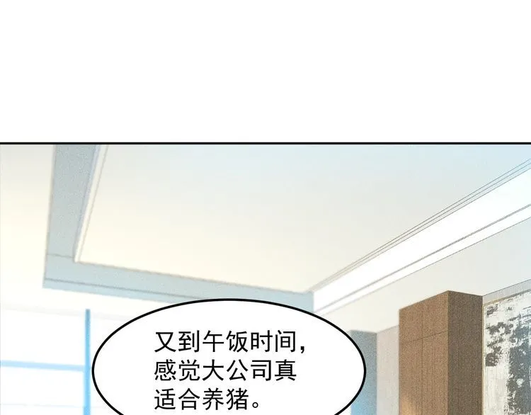 第77话 餐厅的诱惑 第3页