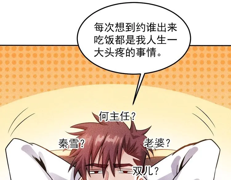 第77话 餐厅的诱惑 第5页