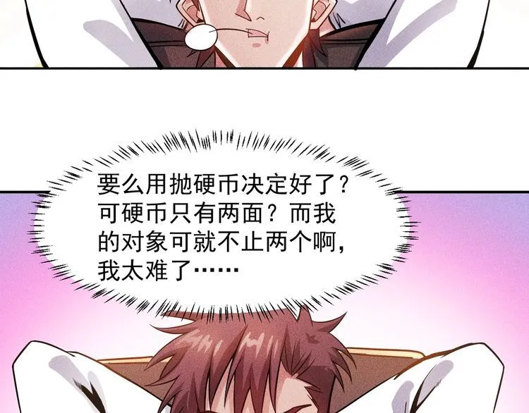第77话 餐厅的诱惑 第6页