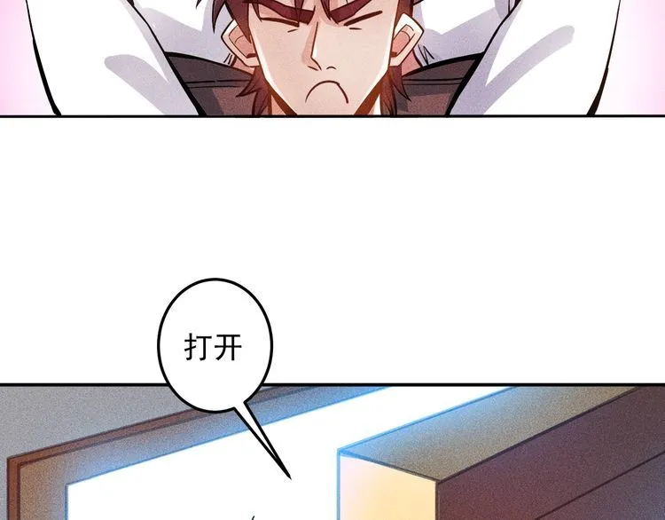 第77话 餐厅的诱惑 第7页