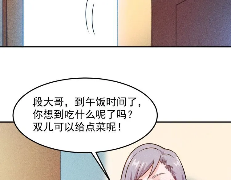 第77话 餐厅的诱惑 第8页