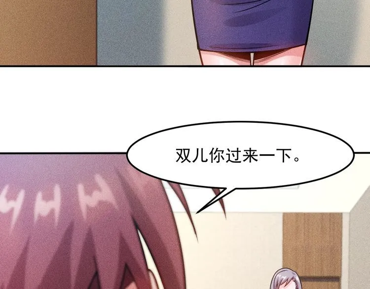 第77话 餐厅的诱惑 第10页