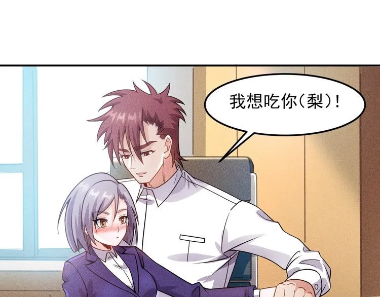 第77话 餐厅的诱惑 第23页
