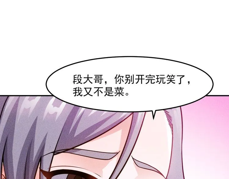 第77话 餐厅的诱惑 第28页