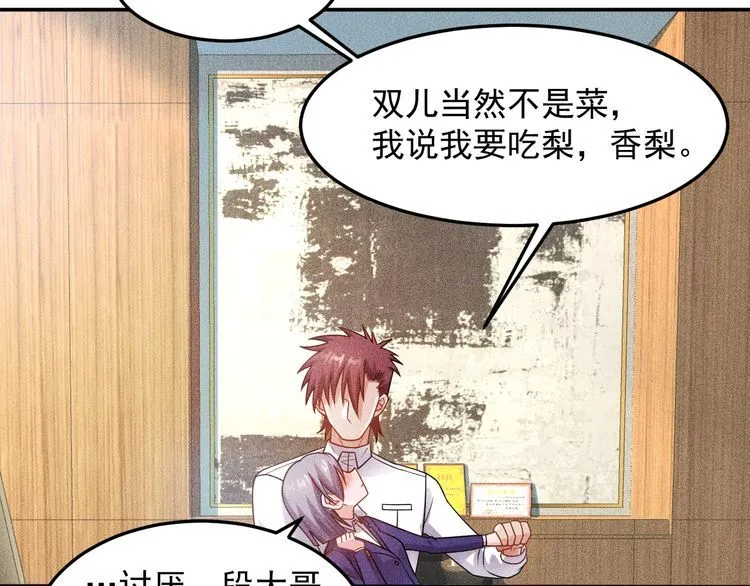 第77话 餐厅的诱惑 第31页