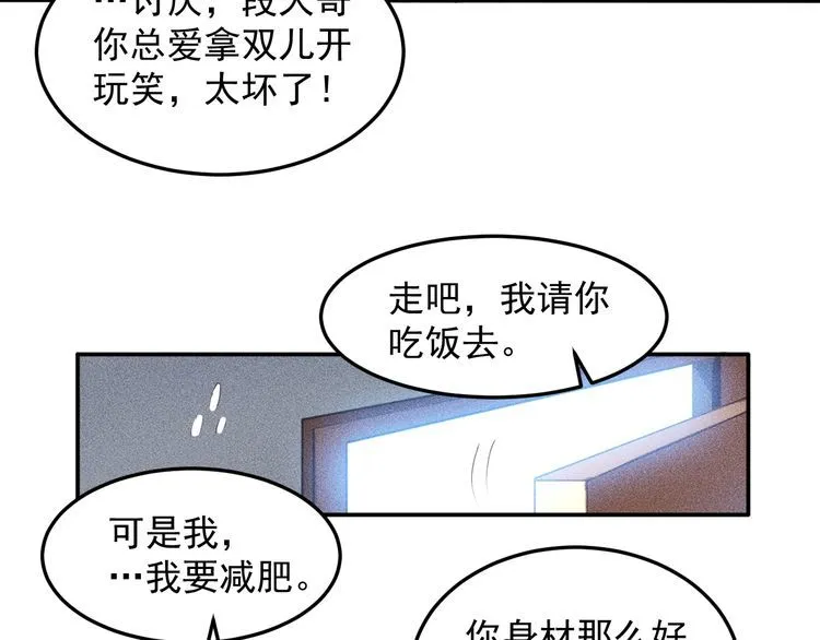 第77话 餐厅的诱惑 第32页