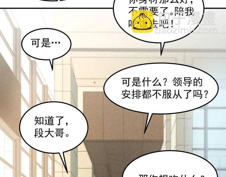 第77话 餐厅的诱惑 第33页
