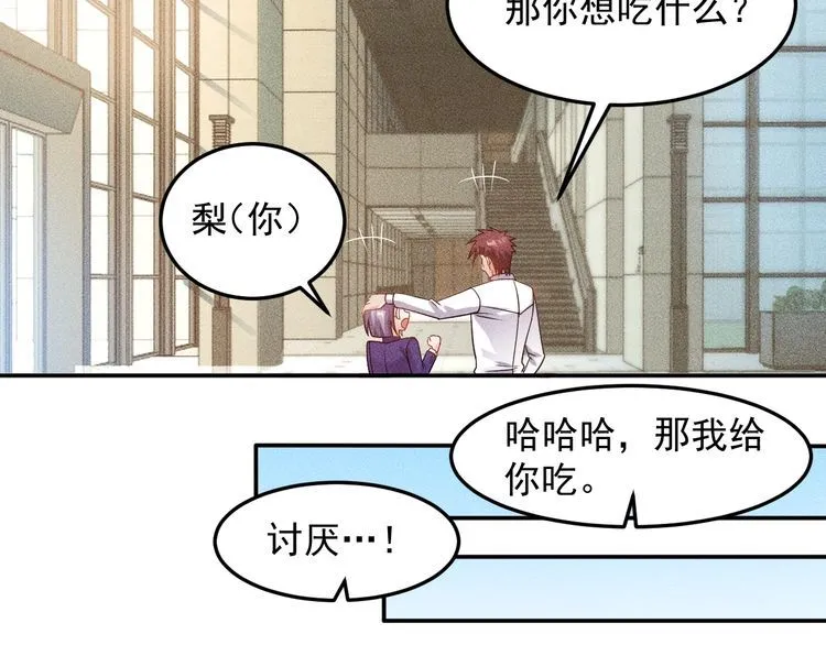 第77话 餐厅的诱惑 第34页