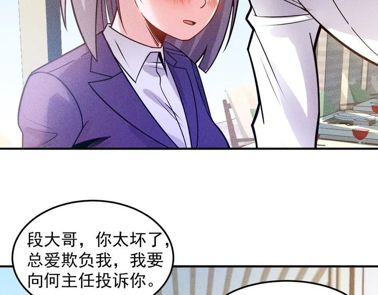 第77话 餐厅的诱惑 第49页