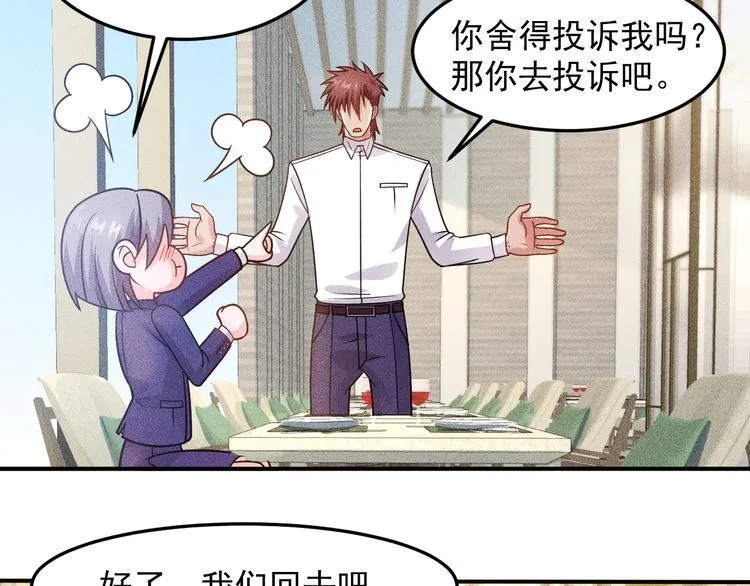 第77话 餐厅的诱惑 第50页