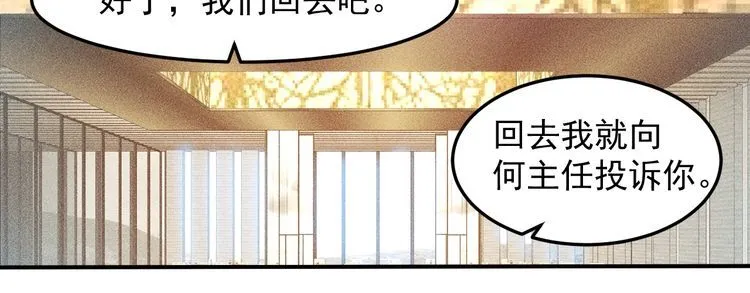 第77话 餐厅的诱惑 第51页