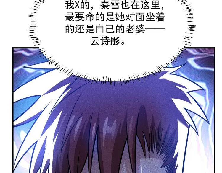 第77话 餐厅的诱惑 第55页