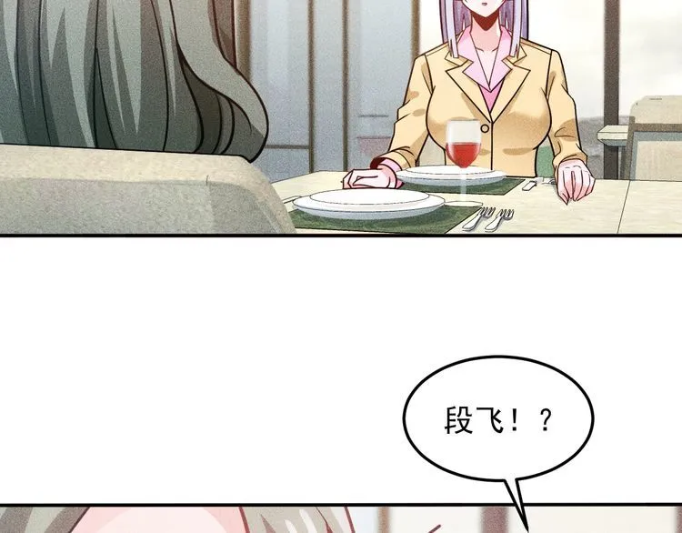 第77话 餐厅的诱惑 第60页