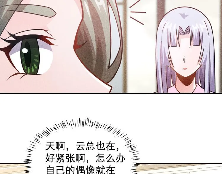 第77话 餐厅的诱惑 第61页
