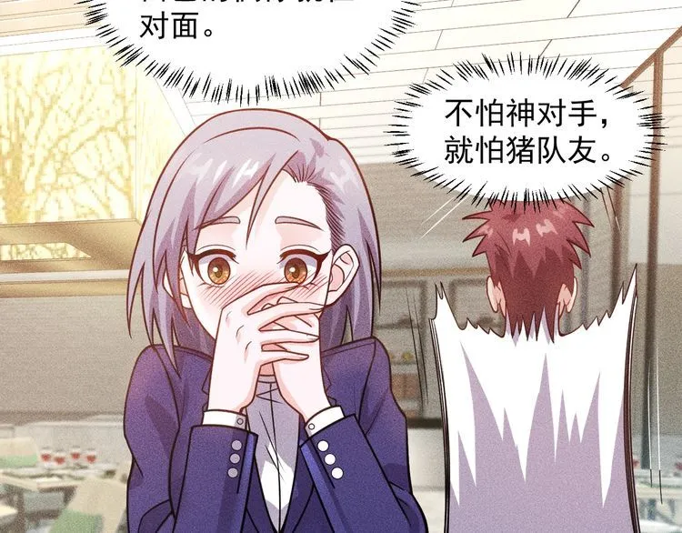 第77话 餐厅的诱惑 第62页