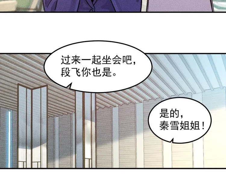 第77话 餐厅的诱惑 第63页