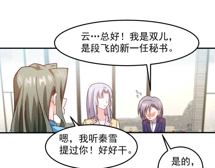 第77话 餐厅的诱惑 第64页