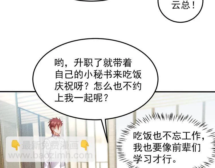第77话 餐厅的诱惑 第65页
