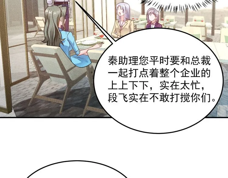第77话 餐厅的诱惑 第66页
