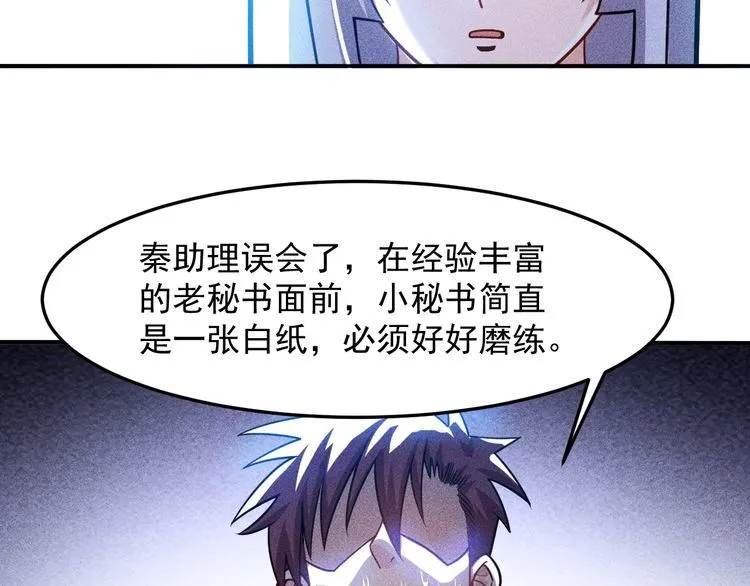 第77话 餐厅的诱惑 第68页
