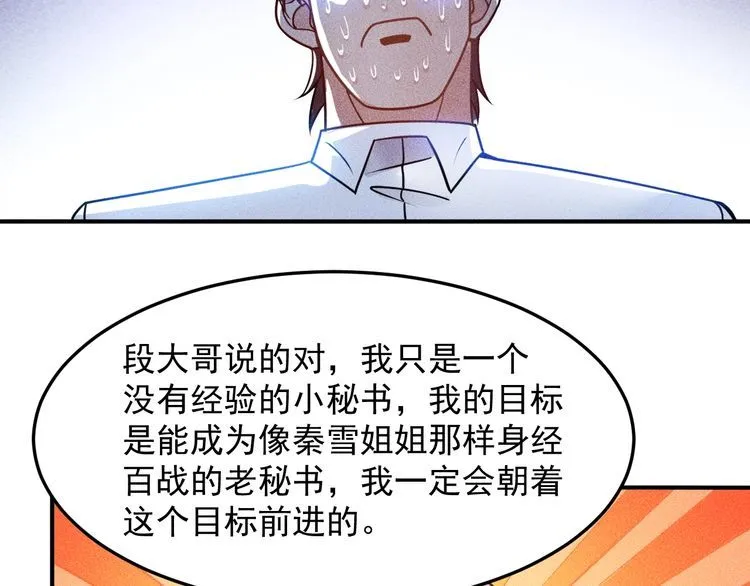 第77话 餐厅的诱惑 第69页