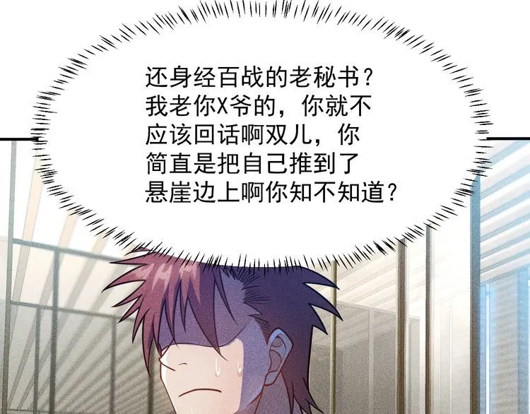第77话 餐厅的诱惑 第71页