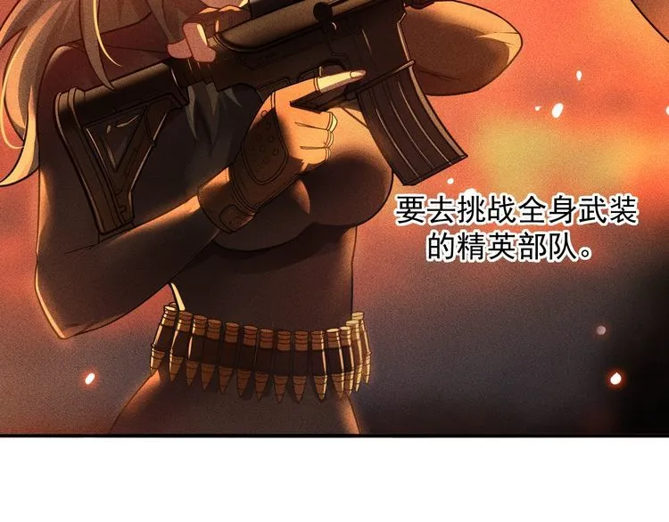 第77话 餐厅的诱惑 第74页