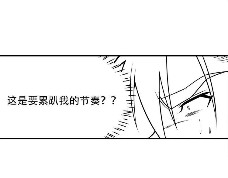第77话 餐厅的诱惑 第81页
