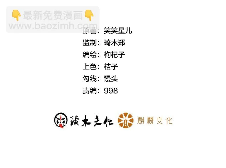 第74话 姐夫，好久不见 第2页