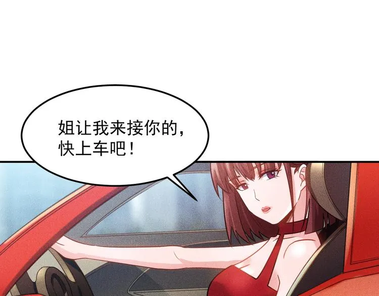 第74话 姐夫，好久不见 第5页