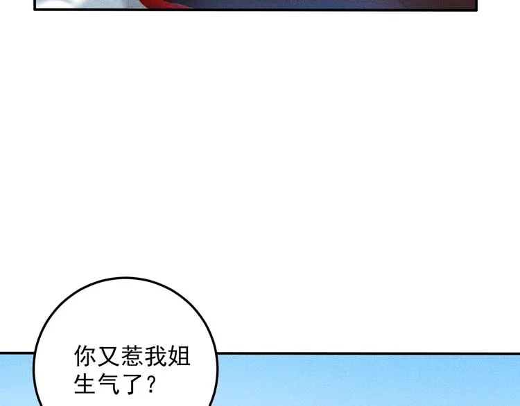 第74话 姐夫，好久不见 第7页
