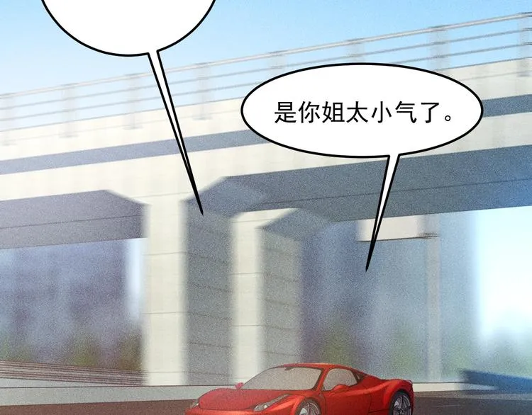 第74话 姐夫，好久不见 第8页