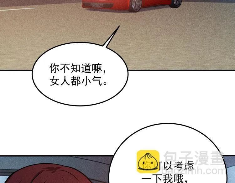 第74话 姐夫，好久不见 第9页