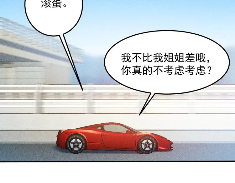 第74话 姐夫，好久不见 第12页