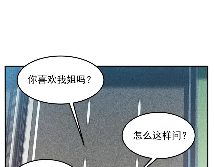 第74话 姐夫，好久不见 第18页