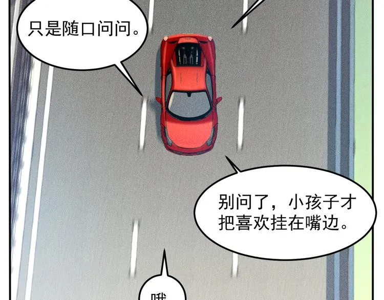 第74话 姐夫，好久不见 第19页