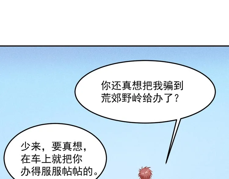第74话 姐夫，好久不见 第23页