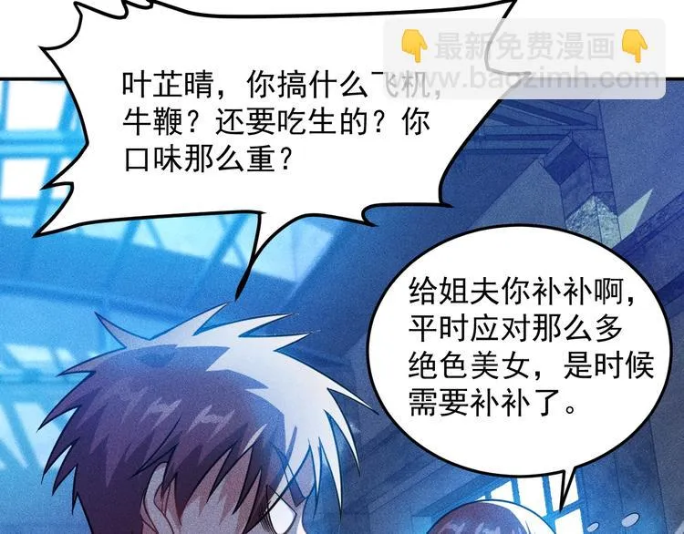 第74话 姐夫，好久不见 第40页