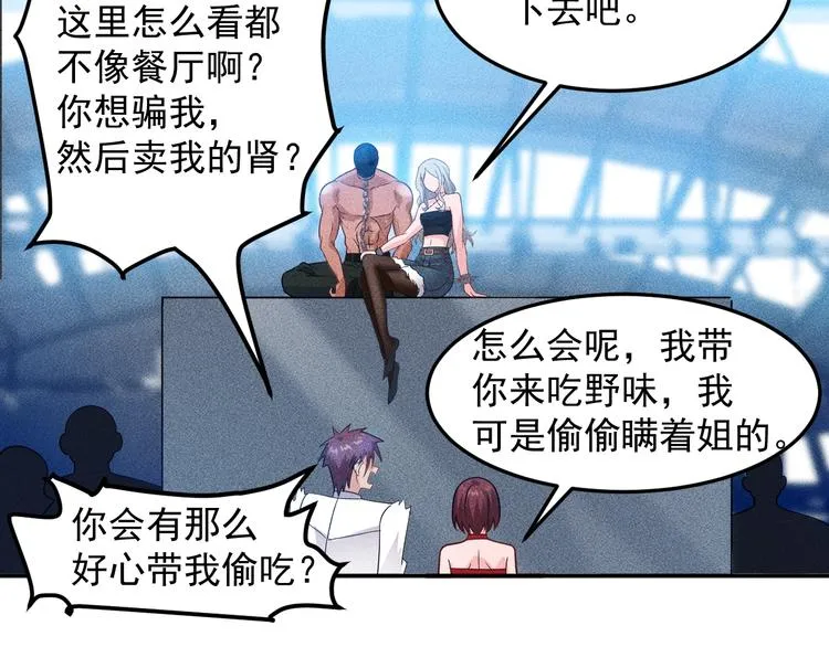 第74话 姐夫，好久不见 第42页