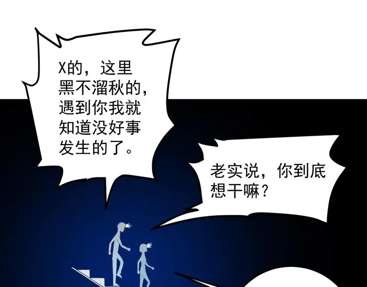 第74话 姐夫，好久不见 第43页