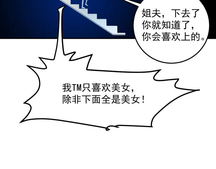 第74话 姐夫，好久不见 第44页