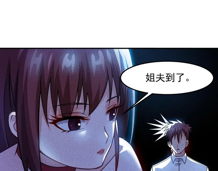 第74话 姐夫，好久不见 第45页