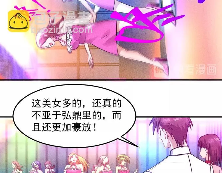 第74话 姐夫，好久不见 第50页