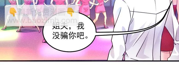 第74话 姐夫，好久不见 第51页