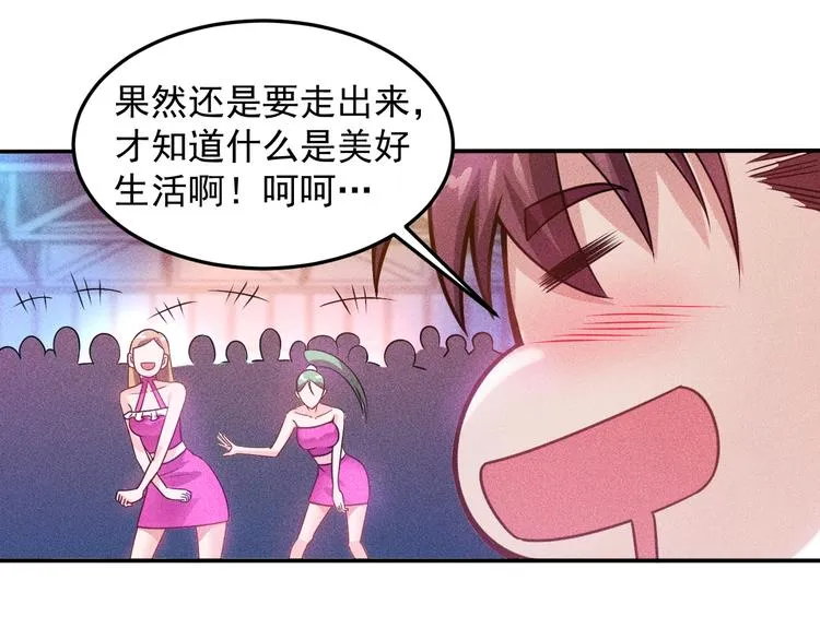 第74话 姐夫，好久不见 第54页