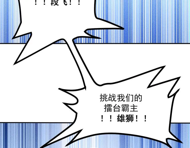 第74话 姐夫，好久不见 第61页