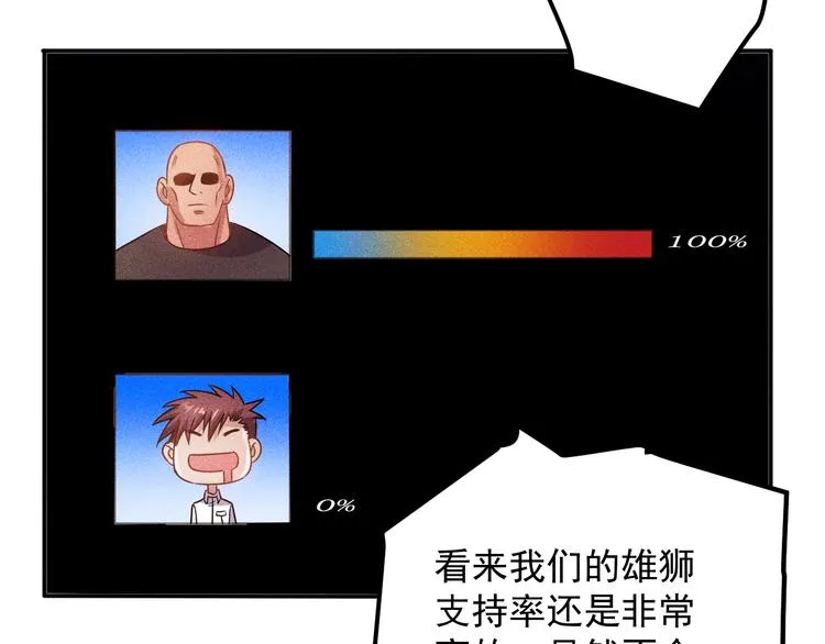 第74话 姐夫，好久不见 第66页