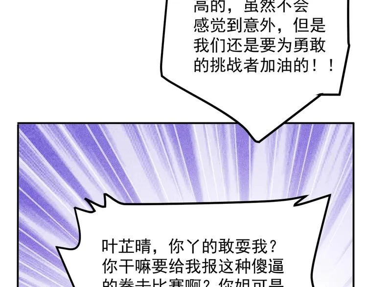 第74话 姐夫，好久不见 第67页