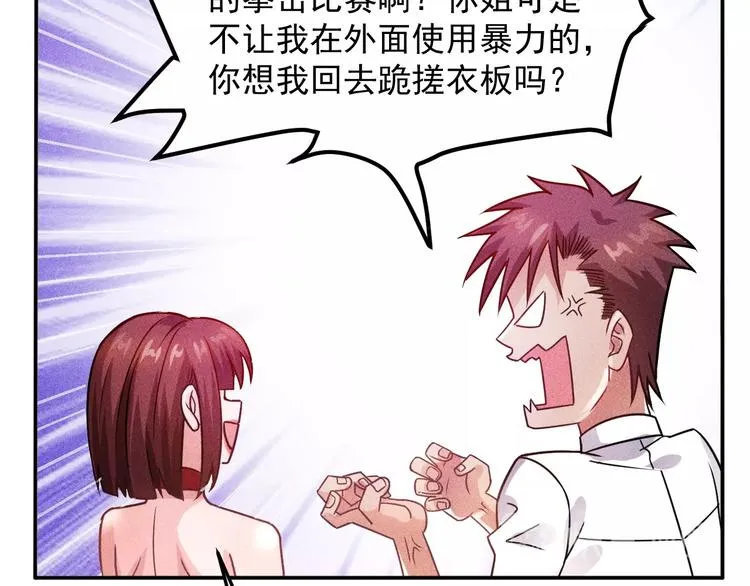 第74话 姐夫，好久不见 第68页