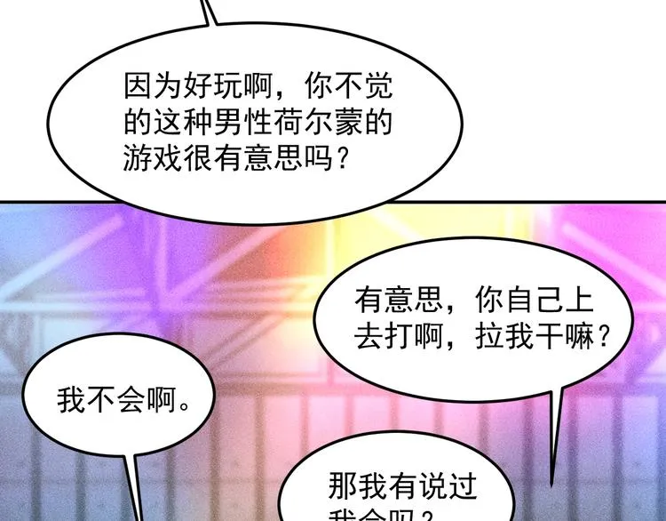 第74话 姐夫，好久不见 第69页